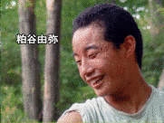 粕谷由弥の画像