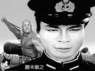 勝木敏之の画像