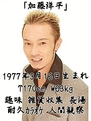 加藤洋平の画像