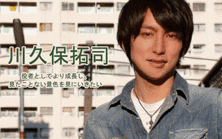 川久保拓司の画像