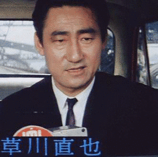 草川直也の画像