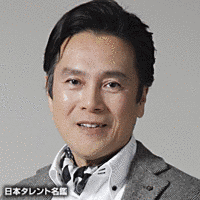 国広富之の画像