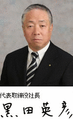 黒田英彦の画像