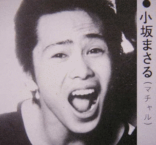小坂まさるの画像