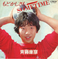 斉藤康彦の画像