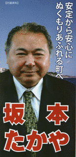 坂本たかやの画像