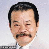 佐藤蛾次郎の画像