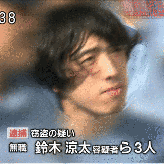 鈴木涼太の画像