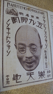 曾我廼家五九郎の画像