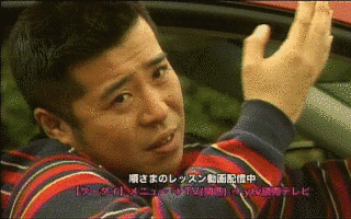 田中聡元の画像