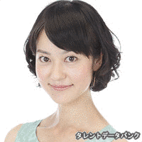 柄本奈美の画像