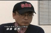 津沢彰秀の画像