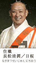 長松清潤の画像