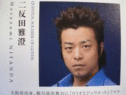二反田雅澄の画像