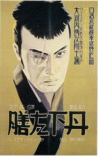 葉山富之輔の画像