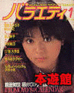 原口弥生の画像