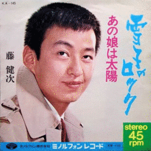 藤健次の画像