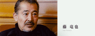 藤竜也の画像