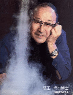 藤田哲也の画像