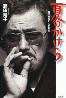 藤田敏八の画像