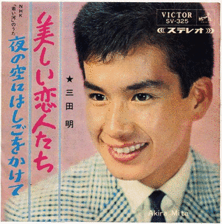 三田明の画像