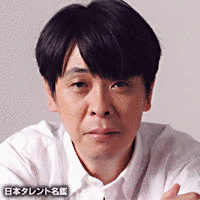 森下能幸の画像