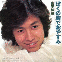 山本伸吾の画像