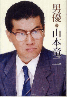 山本竜二の画像