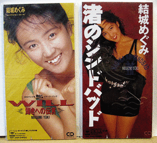 結城めぐみの画像