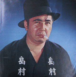 若山富三郎の画像