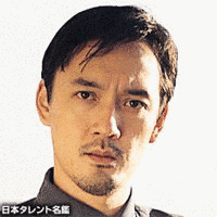 鷲生功の画像