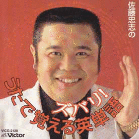 佐藤忠志の画像