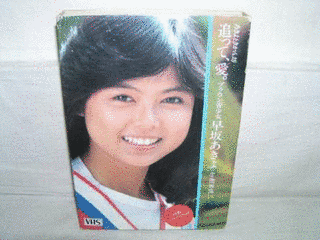 早坂あきよの画像