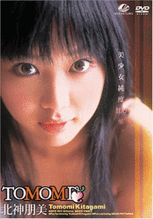 北神朋美の画像