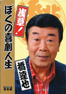 橋達也の画像