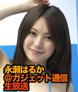 永瀬はるかの画像
