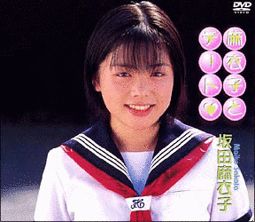 坂田麻衣子の画像