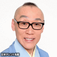 桂小枝の画像