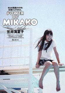 笠井海夏子の画像