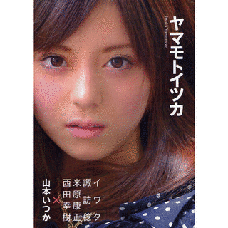 山本いつかの画像