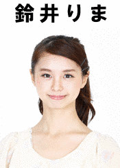 鈴井りまの画像