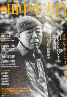 田中小実昌の画像