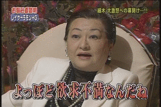 細木数子の画像