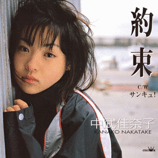 中武佳奈子の画像