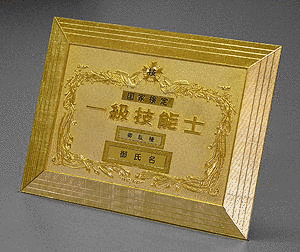 写真技能士の画像