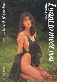 青木美津子の画像