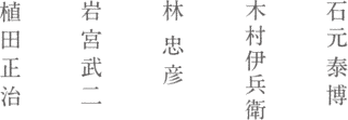 岩宮武二の画像