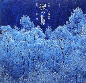 上杉満生の画像