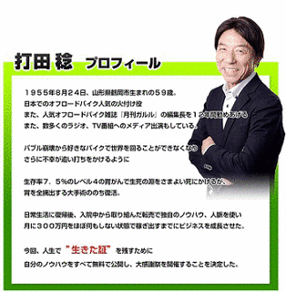 打田稔の画像