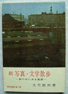 大竹新助の画像